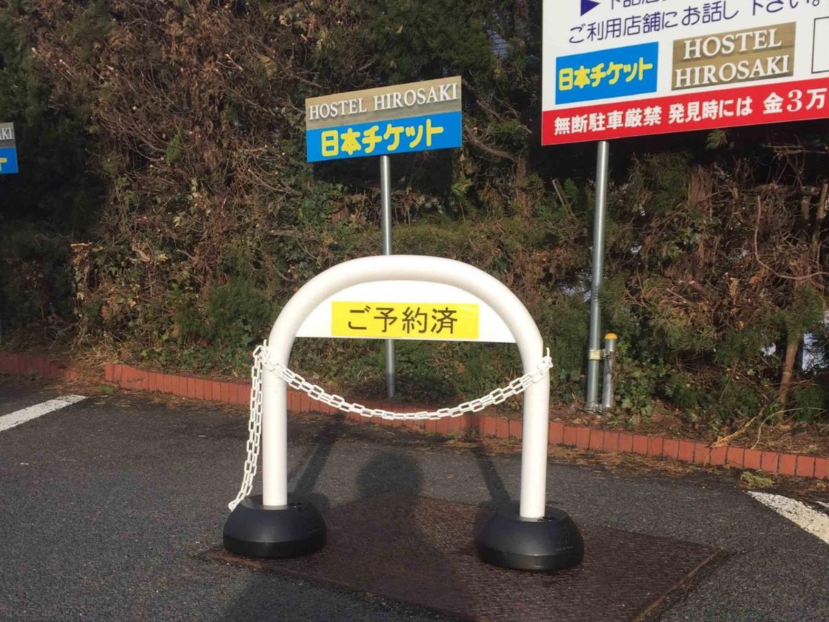 Hostel Hirosaki Dış mekan fotoğraf